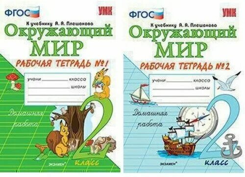 Мир работа тетрадь 2 класс. Окружающий мир 2 класс рабочая тетрадь соколова. окружающий мир 2 класс рабочая тетрадь 1 часть плешаков фгос. окружающий мир плешакова рабочая тетрадь 2 класс часть. соколова н. а. окружающий мир. 2 класс. рабочая тетрадь в 2 частях.