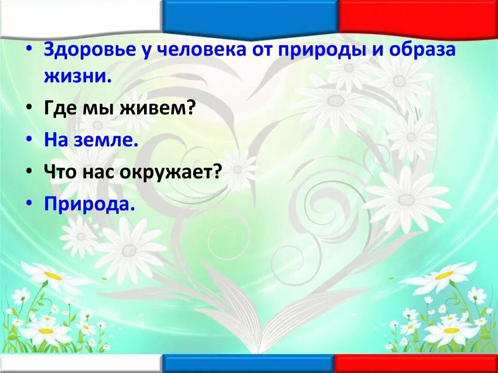 Правила жизни в ладу с природой 3. Пословицы в ладу с природой. Пословицы о правилах в ладу с природой. Пословицы о жизни в ладу с природой.