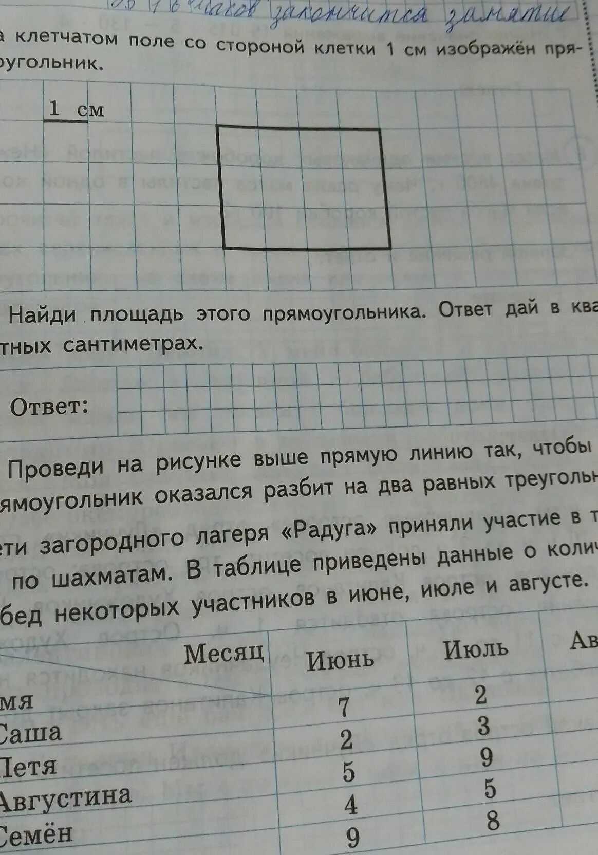 Задачи на клетчатом поле. На клеточном поле со стороной 1 клетки 1 см изображен прямоугольник. На клетчатом поле со стороной клетки 1 см. Прямоугольник на клетчатом поле. На клеточном поле со стороной клетки.