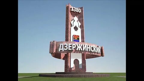 Дзержинский развитие города