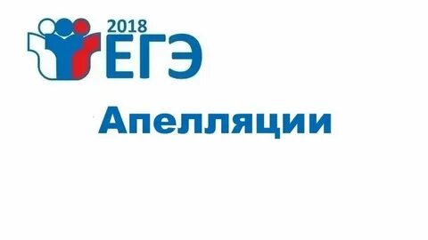 Апелляция 2021