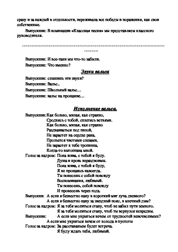 Сценарии последнего звонка 9 класс веселые. Последний звонок сценарий. Сценарий на последний звонок 11 класс. Сценарий последнего звонка 11 класс. Сценарий на последний звонок 11 класс необычный.