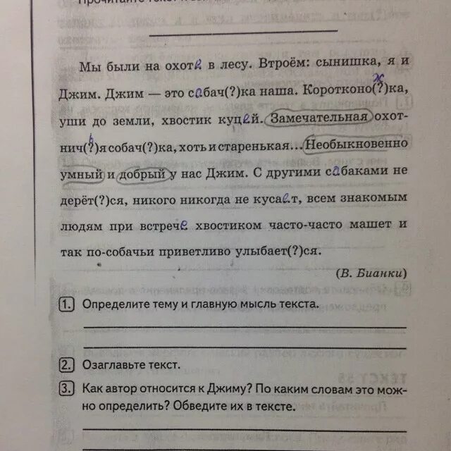 Определите основную мысль текста с незапамятных времен. Джим это замечательная охотничья. Джим это наша собачка.