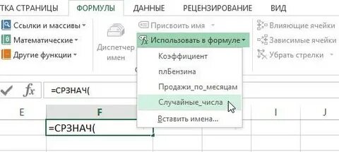 Имя ячейки формула