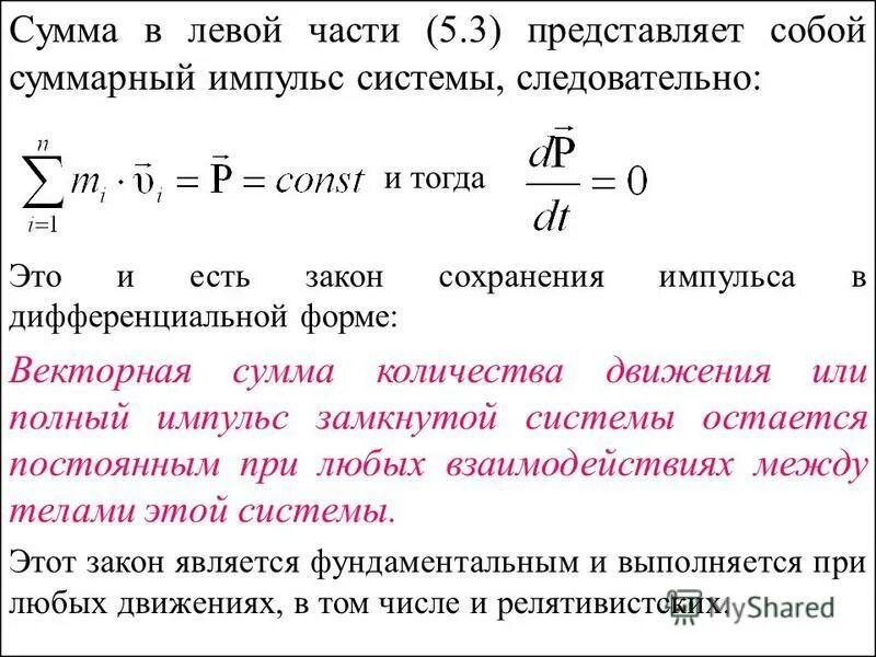 Величина суммарного импульса. Величина суммарного импульса