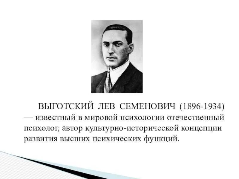 С. Л. Вклад л. Л с выготский психология. Вклад л.