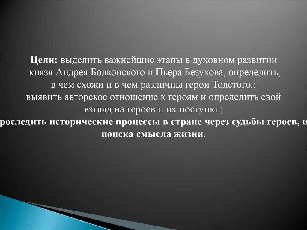 Этапы духовного развития Андрея Болконского. Этапы духовного становления Андрея Болконского. Этапы духовного совершенствования Андрея Болконского.