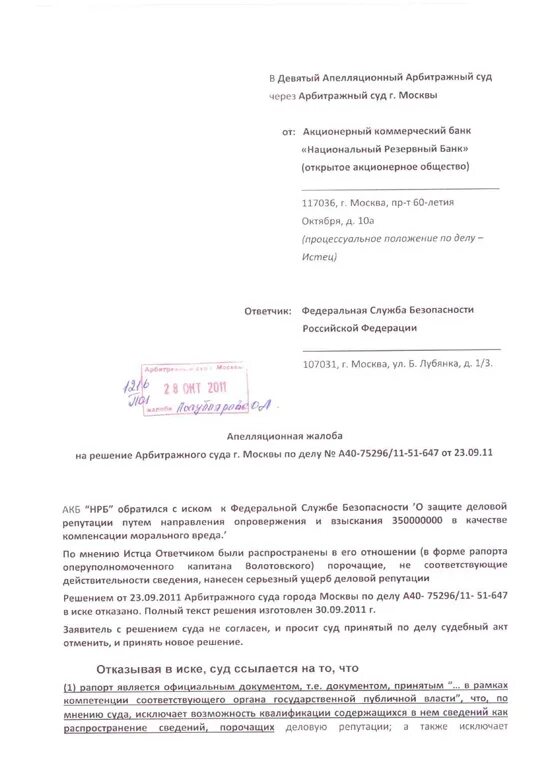 Образец решений судов апелляционной инстанции. Апелляционная жалоба в 10 арбитражный апелляционный суд образец. апелляционная жалоба в городской суд образец. апелляционная жалоба в 11 арбитражный апелляционный суд образец. жалоба на решение районного суда по гражданскому делу.