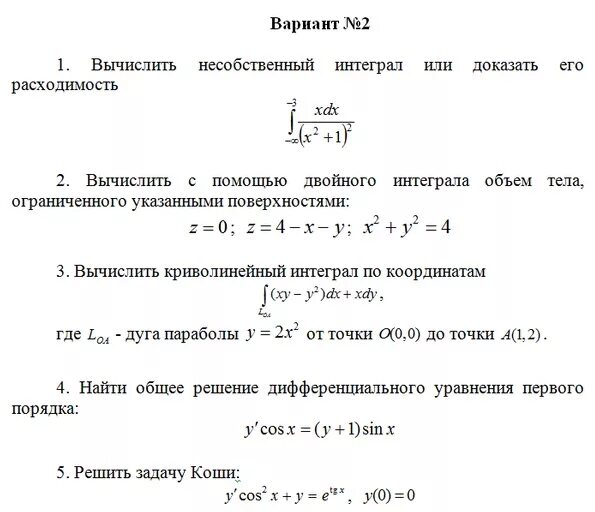 Вычислить интеграл или доказать его расходимость. Интеграл kx. Определенный интеграл решебник примеры. Общий интеграл дифференциального уравнения. Первообразная и интеграл вариант 2.