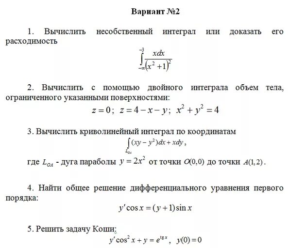 Контрольная работа первообразная и интеграл вариант 1