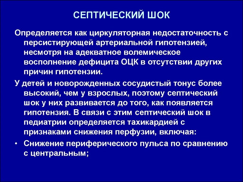 Патогенез септического шока. Септический ШОК характеризуется:. Септический эндотоксический ШОК. Гипотензия при септическом шоке.