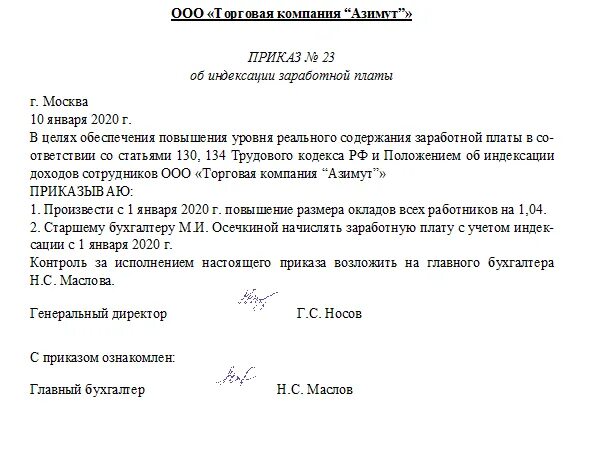 Изменение мрот приказ. Приказ о индексации заработной платы в 2022 образец. Образец приказа об индексации заработной платы в 2021 году образец. Приказ о повышении заработной платы индексация. Приказ об индексации заработной платы образец.