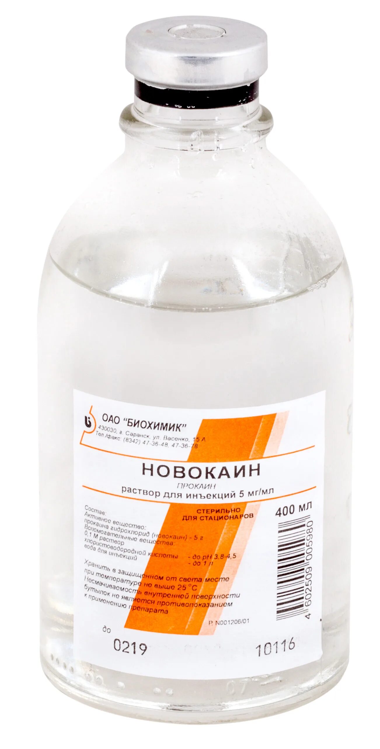 Новокаин 5 мг 5 мл. Новокаин 400 мл. Новокаин 2.5 мг 200 мл. Новокаин 0,5 % 1 мл.