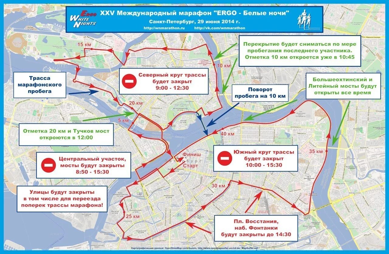 Во сколько сегодня закроют. Перекрытие движения. Перекрытия движения в Санкт-Петербурге. Перекрытие движения в Санкт-Петербурге сегодня. Схема марафона белые ночи.