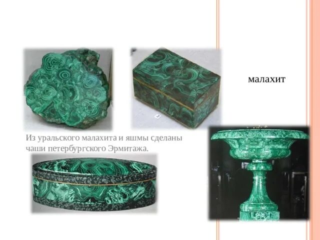 Расписание малахита. Минералы урала малахит. Самоцветы урала малахит. Расписание малахита. Медная руда малахит.