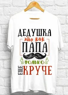 Только папа