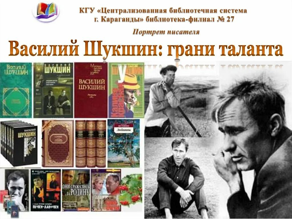 Произведения шукшина. Книги василия шукшина. Читаем василия шукшина. Рассказ срезал шукшин. Шукшин сборник.