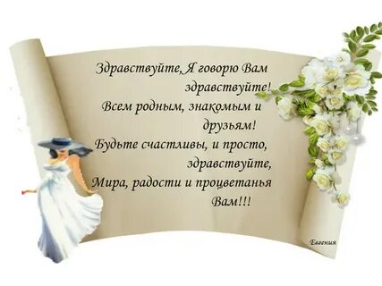 Просто здравствуй слова