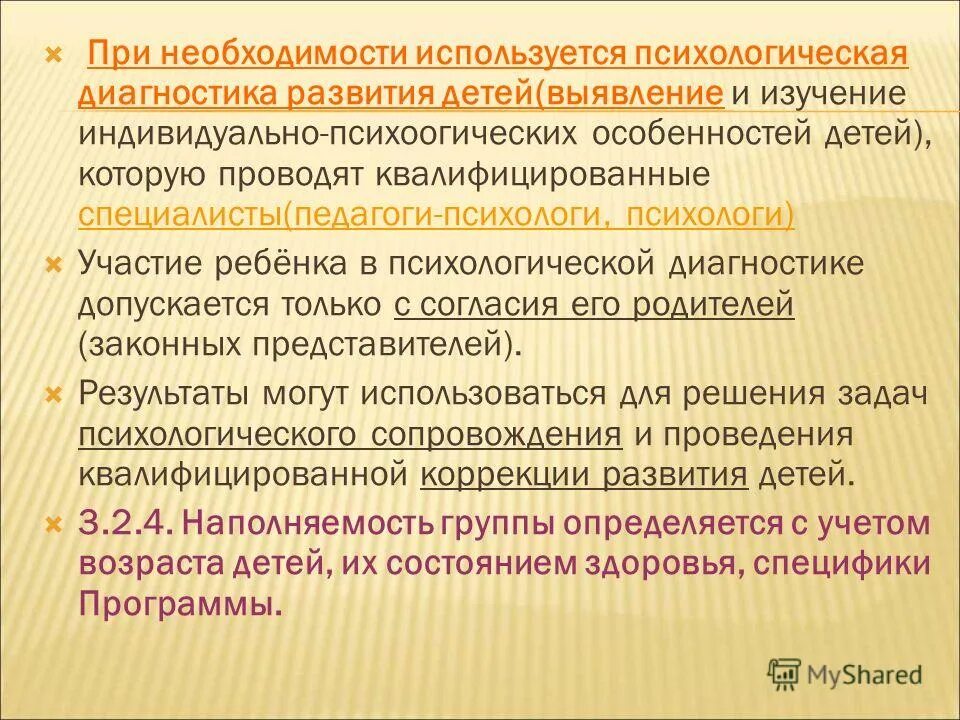 Цель психологической диагностики. Участие ребенка в психологической диагностике допускается только. Участие ребенка в психологической диагностике допускается. Цель психологической диагностики. Диагностика психолога.