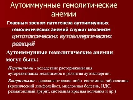 Анемия механизм