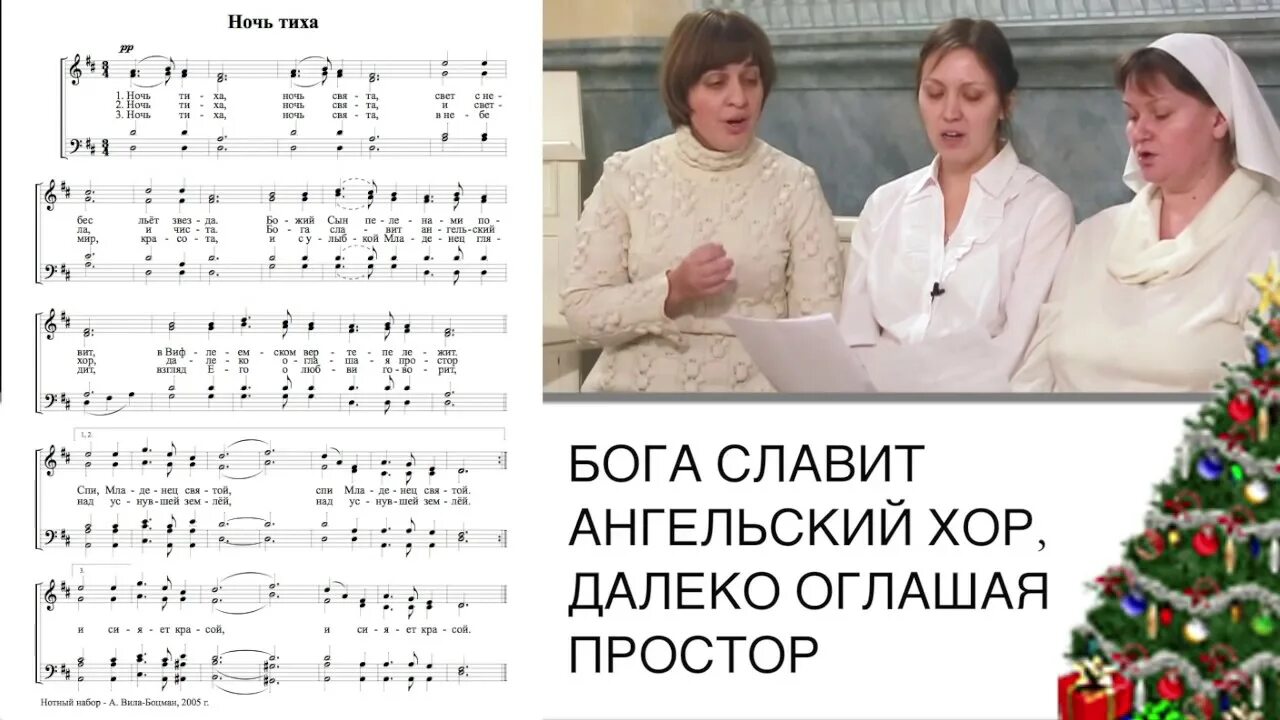Ночь тиха слушать. Тихая ночь дивная ночь ноты для фортепиано. Тихая ночь слова. Тихая ночь слова. Тихая ночь песня.