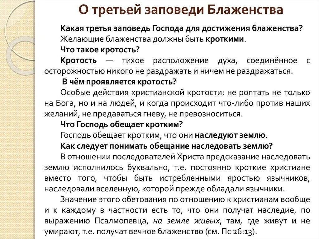 Какая 7 заповедь
