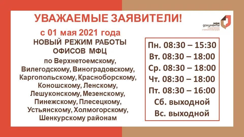 Режим работы МФЦ. Режим работы многофункционального центра. МФЦ график. График работы МФЦ В майские праздники.