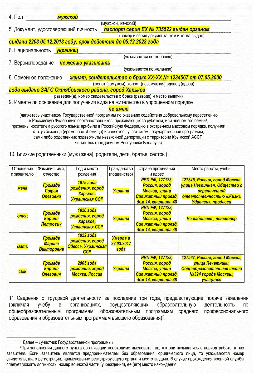 Заполнить заявление на ВНЖ. Образец заявления на вид на жительство. Вид на жительство образец заполнения.