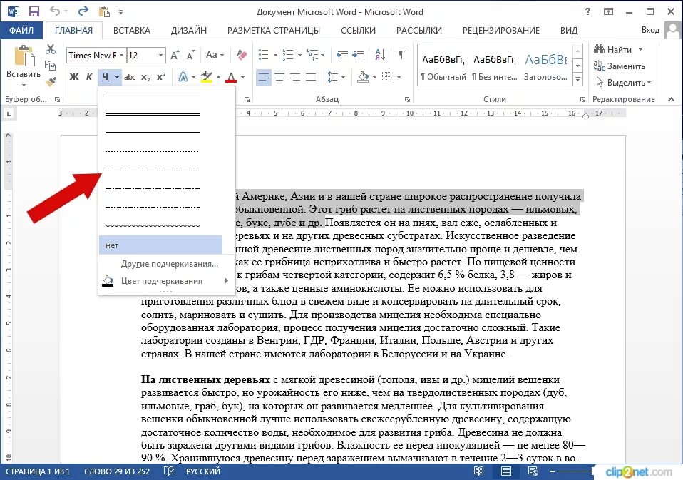 Как подчеркнуть текст в Ворде снизу. Word подчеркивание. Как подчеркнуть текст в Ворде. Подчеркивание текста в Ворде. Как в ворде сделать подчеркивание без текста