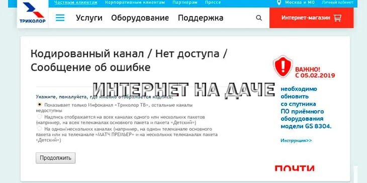 Почему показывает каналы триколор тв. Инфоканал Триколор ТВ. Почему не работает Триколор ТВ даже Инфоканал. Не показывает Триколор. Инфоканал Триколор ТВ 2009.