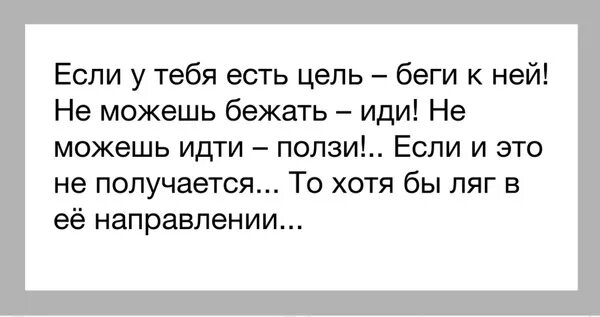 Вам в этом направлении. Лежи в сторону цели. лежи в направлении цели. ляг в направлении цели. есть мечта иди к ней.
