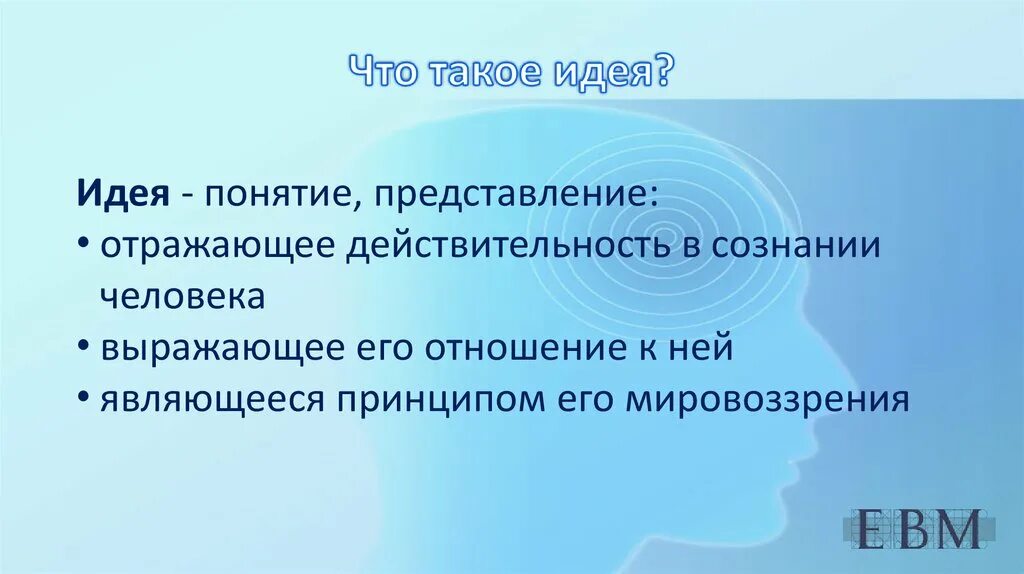 Понятие идеи. Идея это определение. Идеи это в обществознании. Идеи это в обществознании определение. Главная идея сюжета