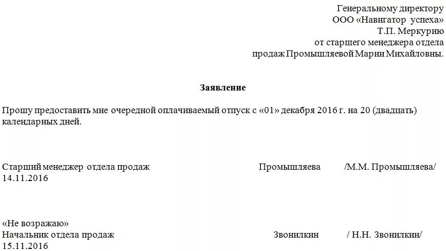 Как рассчитать неотгулявший отпуск. Заявление на неотгуленный отпуск. Заявление за неотгуленные дни отпуска. Заявление о неотгуленном отпуске образец. Заявление за неиспользованный отпуск.