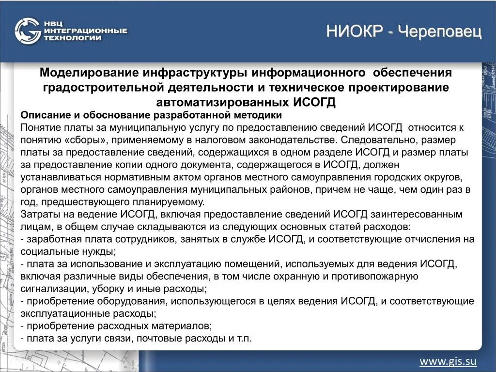Сведений содержащихся в федеральном информационном. Законодательство о градостроительной деятельности. предоставление сведений из исогд. информационные системы обеспечения градостроительной деятельности. математическое обеспечение градостроительного проектирования.