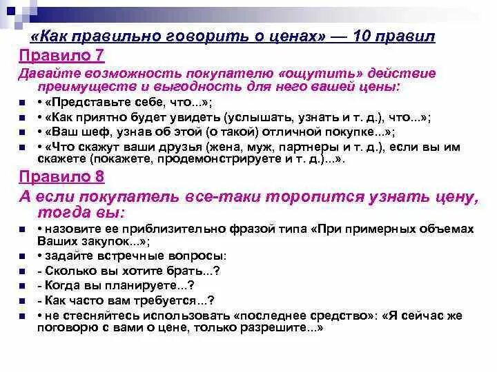 Хотя сколько именно. Предложение товара покупателю. Фразы для предложения товара покупателю. Правильный диалог продавца и покупателя. Фразы вопроса от продавца к покупателю.