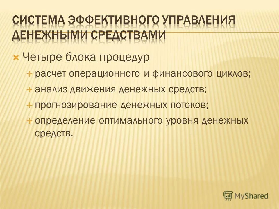 Оптимальный уровень качества. Определение оптимального уровня денежных средств предприятия. Величина величина штрафов. Модель стоуна формула. Определение оптимального уровня денежных средств.