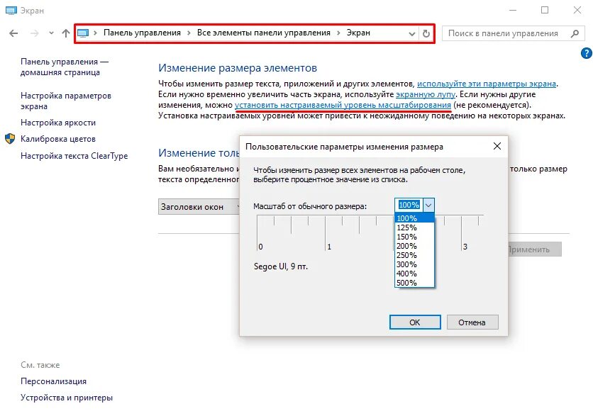 Как поменять масштаб экрана на компьютере. Как изменить масштаб на мониторе. Как изменить размер дисплея компьютера. Как изменить размер экрана на мониторе компьютера. Как уменьшить экран на виндовс