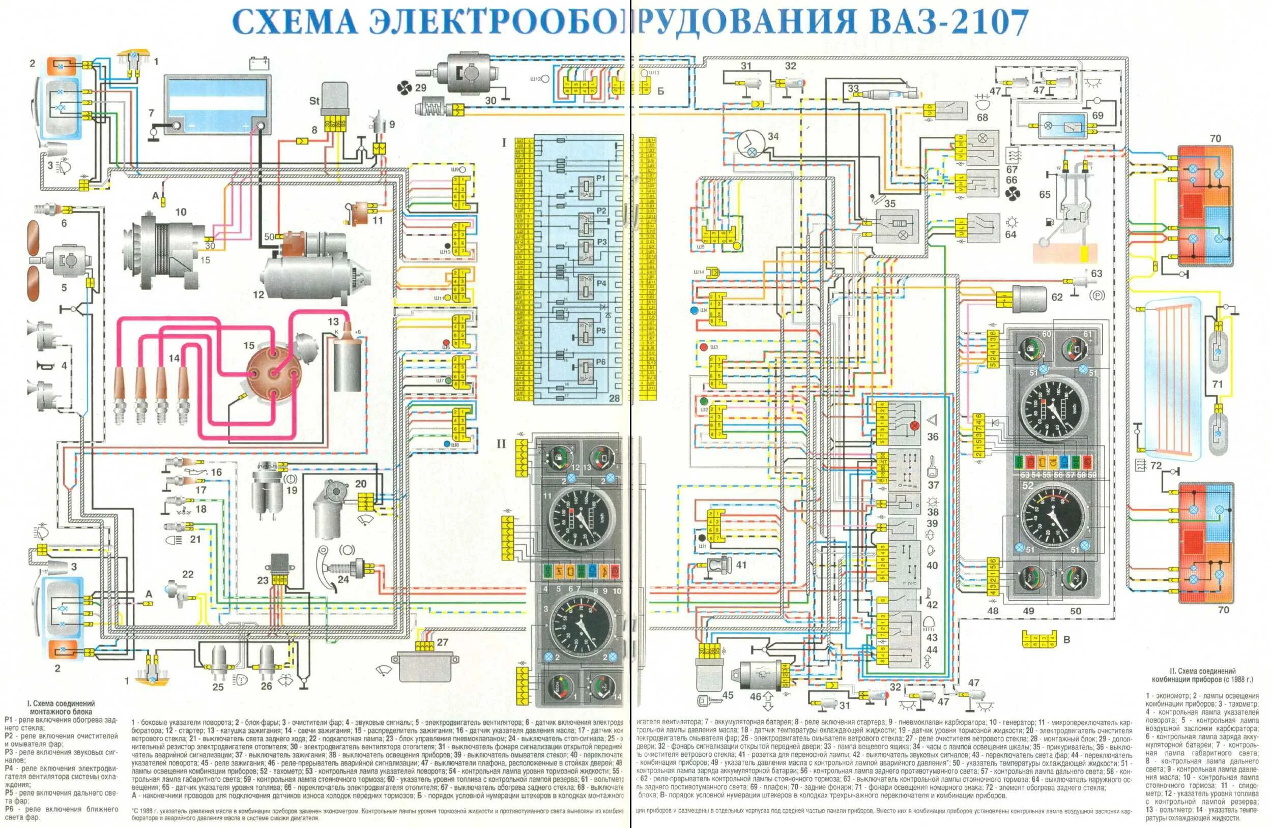 Проводка ВАЗ 2107, карбюратор, полный к-т, 2107 3724030/4017/40 - купить запчаст