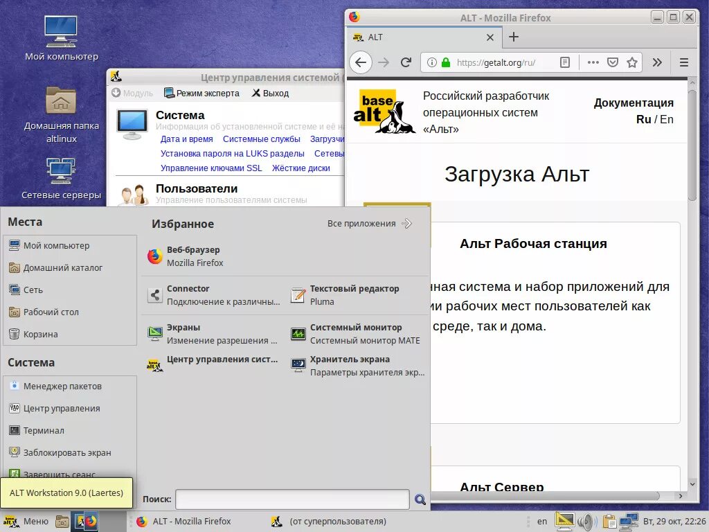 Alt Linux рабочая станция 9. ОС Альт рабочая станция к 9.1. Alt рабочая станция 10. Alt Linux рабочая станция 10.