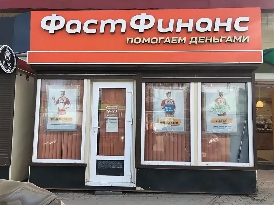 ФастФинанс, микрофинансирование, ул. Арбузова, 86В, Назарово, Россия - Яндекс.Ка