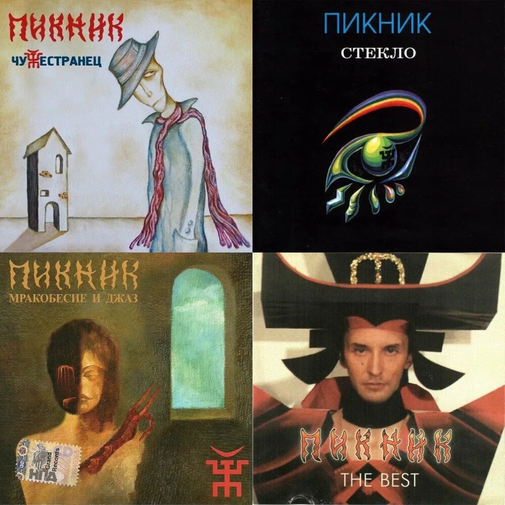 Группа пикник 1987. Пикник обложки. Группа пикник 1987. Группа пикник. Сборники группы пикник.