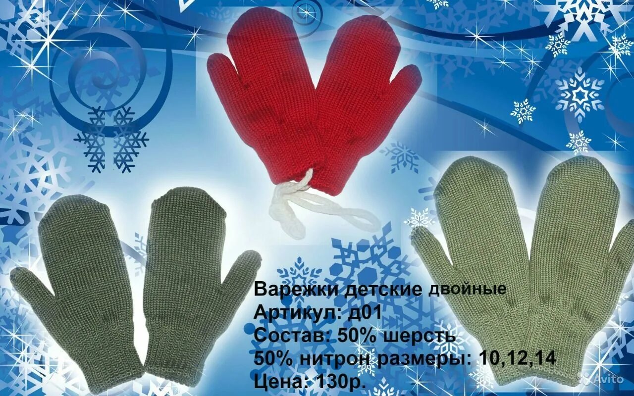 Варежки число. Стихи про варежки. стихотворение про рукавичку. беседа о варежках. стихотворение рукавичка для детей.