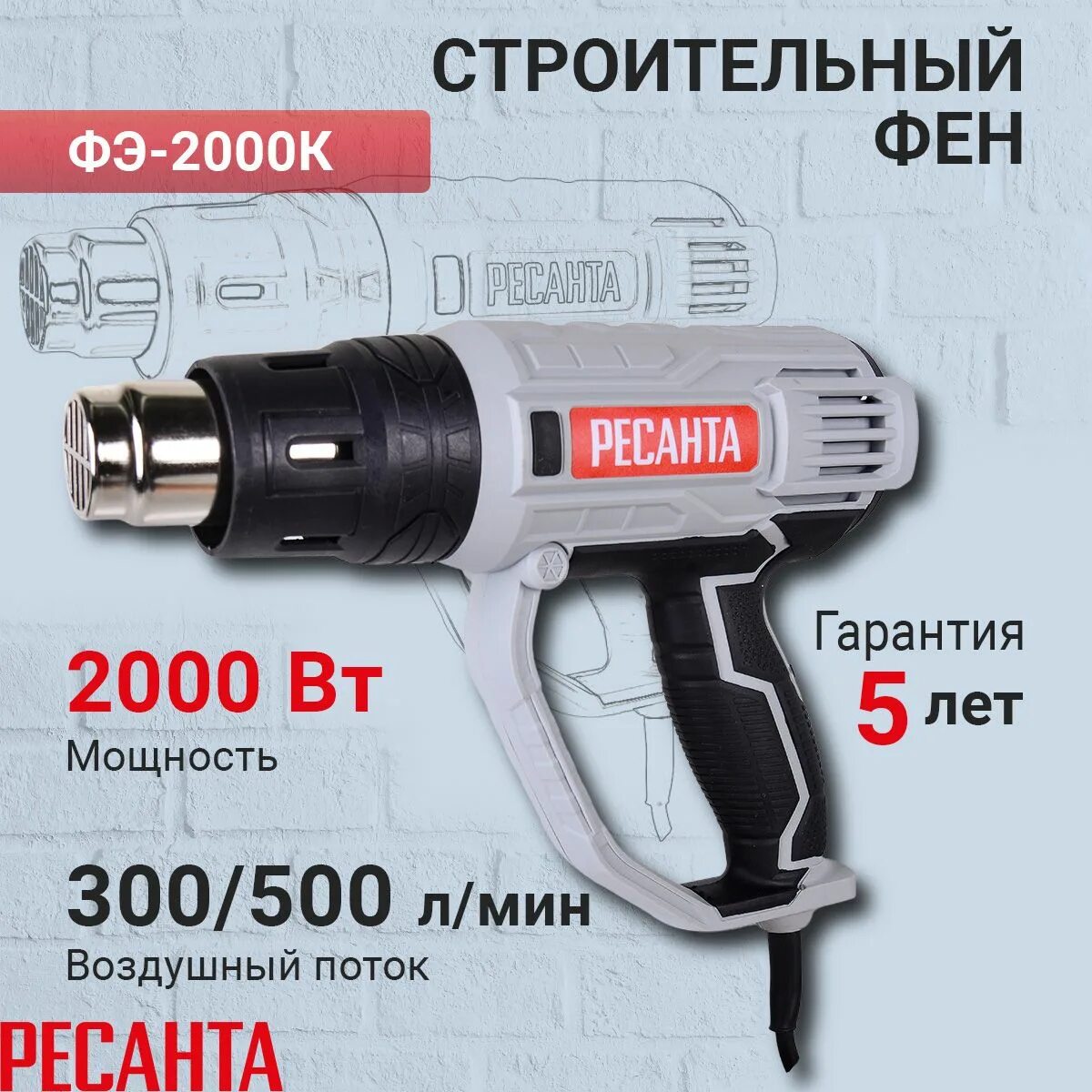 Ресанта ФЭ-2000эк. Фен Ресанта ФЭ-2000к. Строительный фен Ресанта ФЭ-2000эк насадки. Строительный фен Ресанта ФЭ-2000к 75/2/1. Фены ресанта купить