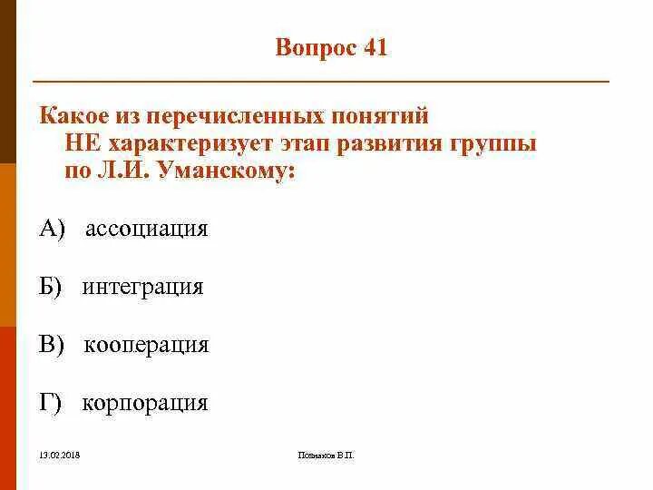 Укажите какое из перечисленных п. Какие понятия характеризуют развитие:. Наиболее широким из перечисленных понятий является. Какое из перечисленных понятий тест.