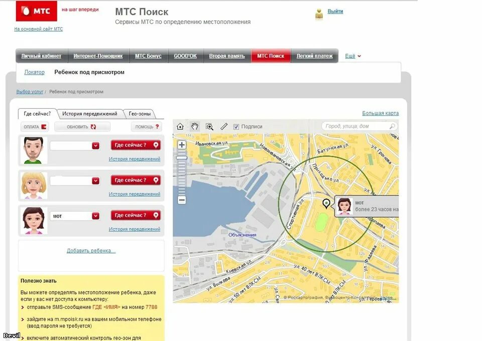 Местоположения по номеру карты. МТС местоположения абонента. МТС локатор. Геолокация по номеру телефона МТС. Местоположение человека по номеру телефона МТС.