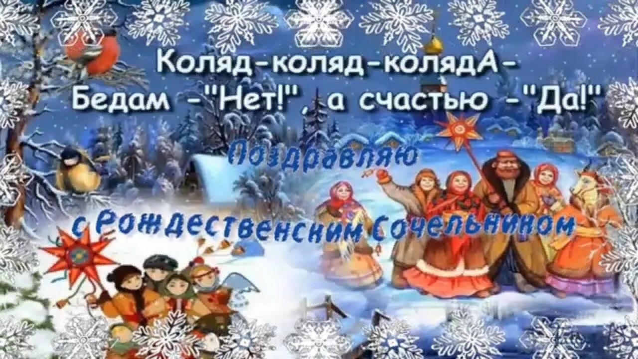С рождественским сочельником видео для ватсап. С рождественским сочельником. сочельник перед рождеством поздравления. с рождественным сочельником на какуне рождества. ролики поздравления с сочельником.