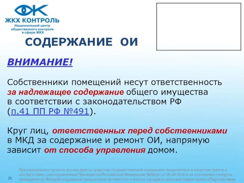 Собственник помещения несет ответственность