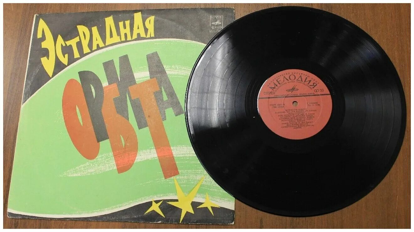 зарубежная эстрада обложка. грампластинка бетховен. слушать литовскую эстраду. мелодия зарубежная эстрада 80. винил.