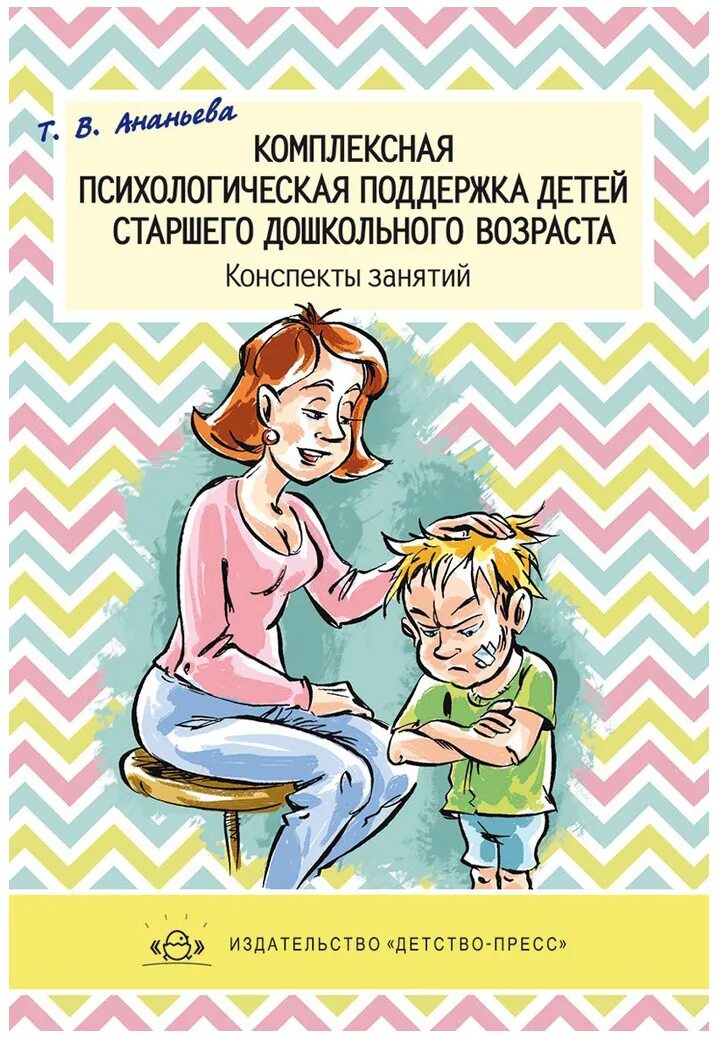 Дети с книгами старший Возраст. Детские книги дошкольного возраста. Книги для детей старшего дошкольного возраста. Психологическая помощь детям дошкольного возраста. Поддержка книги