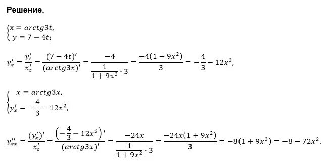 Y x 3 2x 4 производная. Найдите производную функции y=arcctg(=(x/2)). Найти производную функции x 2/3. Частная производная от арктангенса. Производная функции найти y=.